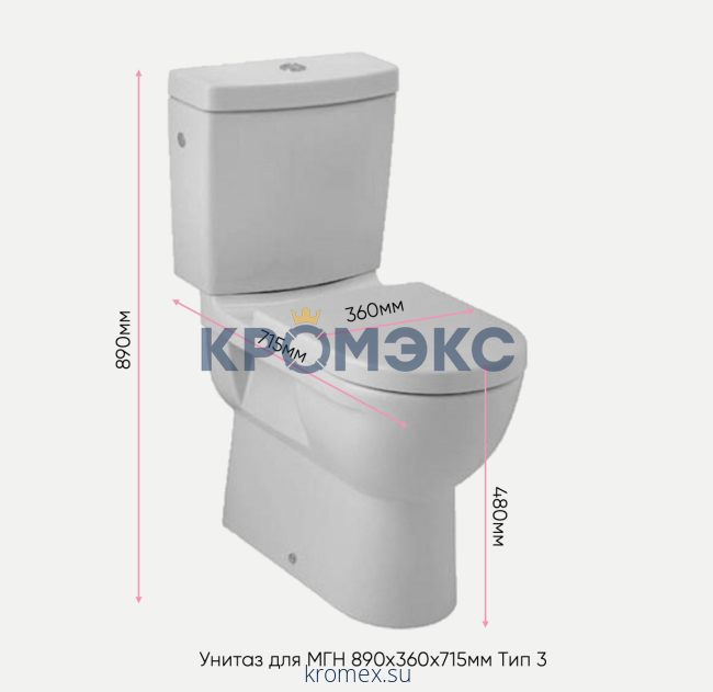 Унитаз для МГН 890х360х715мм Тип 3