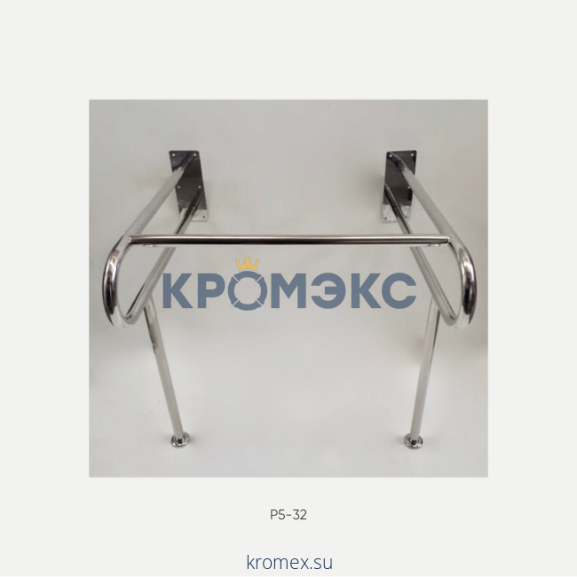Поручень для раковины на стойках с U-образными дугами Р5