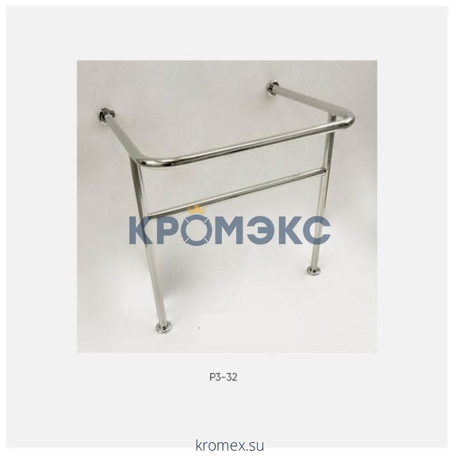 Поручень для раковины с защитой слива напольно-настенный Р3