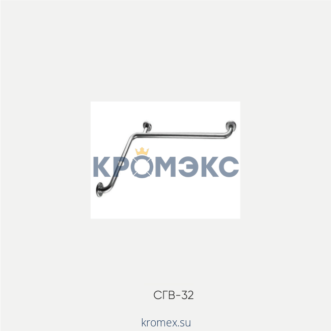 Поручень для инвалидов настенный с внутреннем углом СГВ