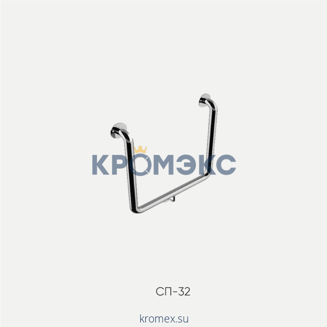 Поручень для инвалидов настенный П-образный СП