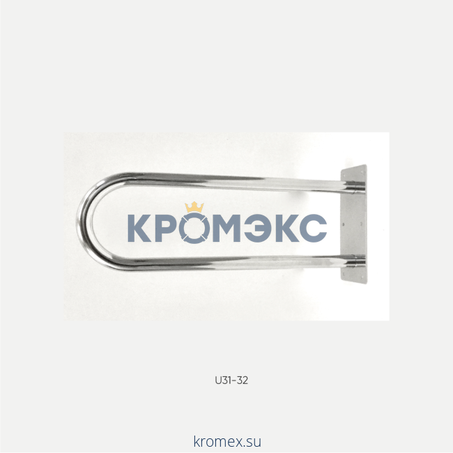 Поручень для унитаза настенный стационарный U-образный U31