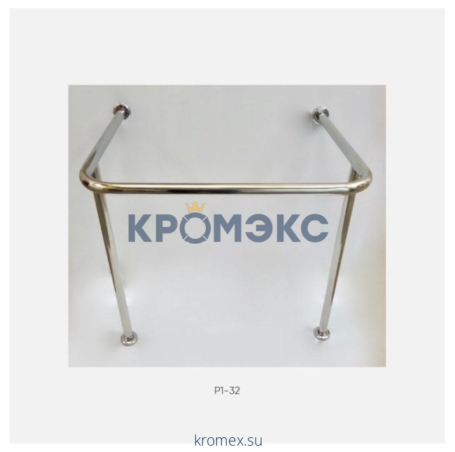 Поручень для раковины напольно-настенный Р1