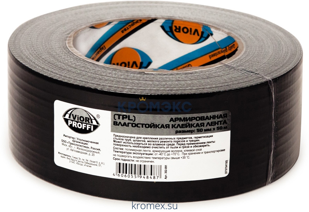 Лента универсальная 50мx50мм AVIORA 302-019