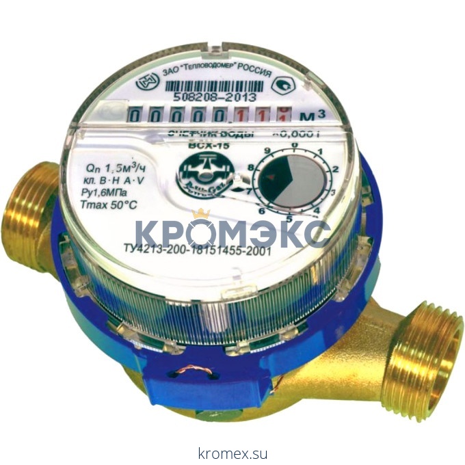 Счётчик квартирный х/в крыльчатый одноструйный ВСХН Ду 15 Ру16 50С L=110мм резьба В/К класс C Тепловодомер