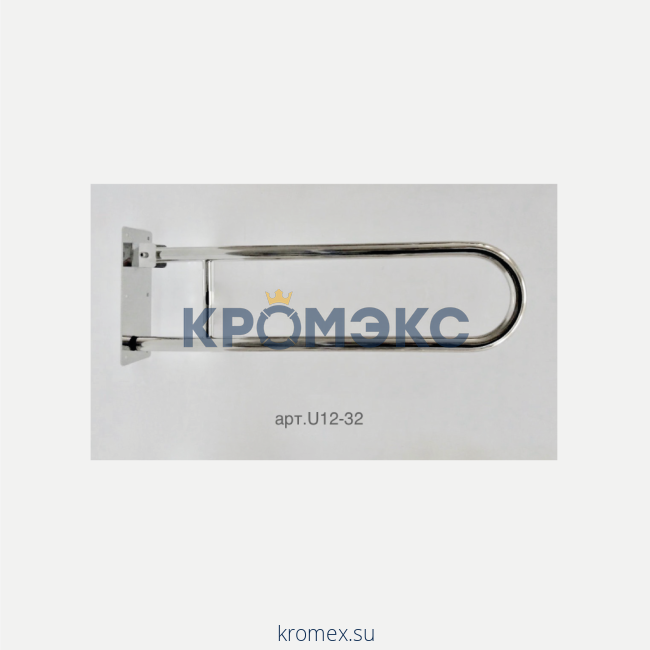 Поручень для унитаза откидной настенный c перекладиной U12