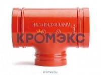 Грувлочные тройники Грувлочные тройники