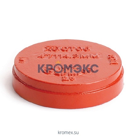 Заглушка под муфту грувлок CAP XGQT06 Ду100 (Дн108) LEDE Заглушка под муфту грувлок CAP XGQT06 Ду100 (Дн108) LEDE