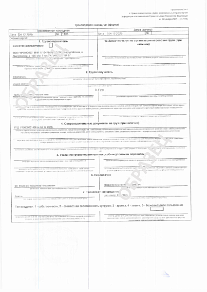 Транспортная накладная