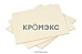 Пластина силиконовая 10х500х500 мм Пластина силиконовая 10х500х500 мм