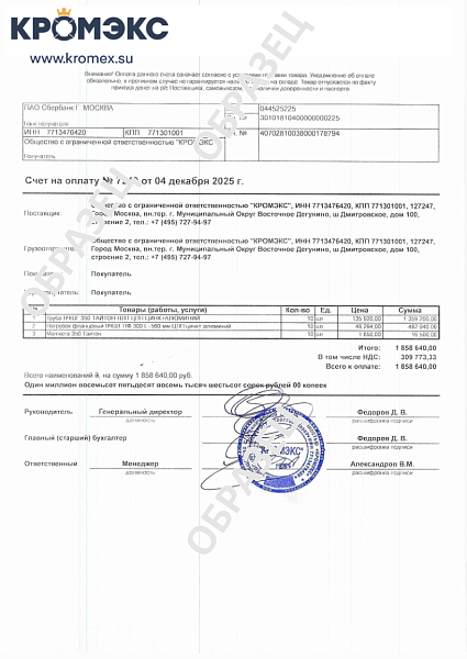 Счет на оплату